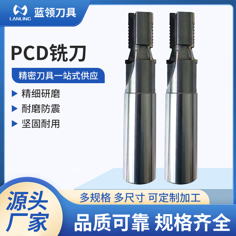 厂家直供PCD铣刀精密刀具一站式供应品质可靠规格齐全量大价优
