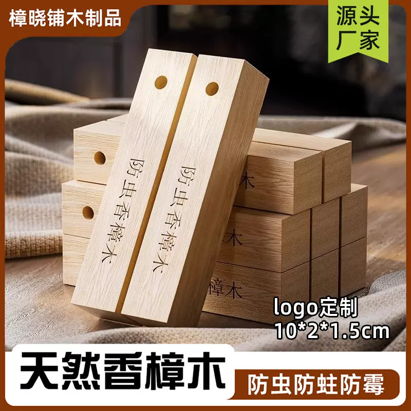 室内香樟木条logo定制樟脑块樟脑丸衣柜防虫防潮防蛀5条装樟木条
