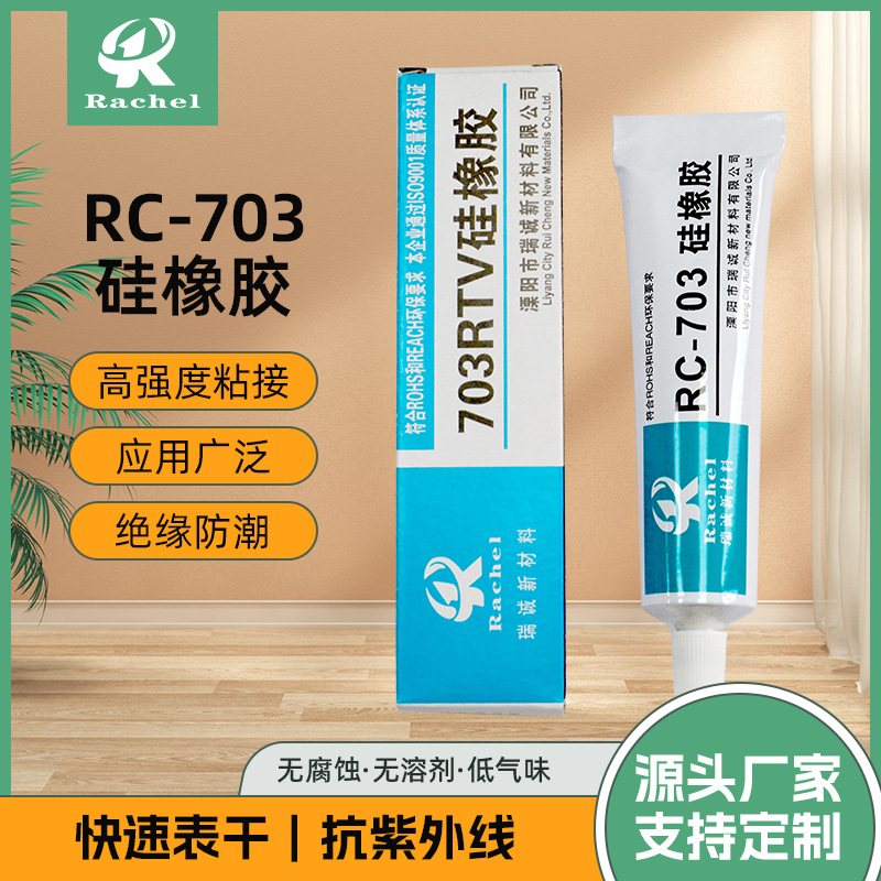 RC-703硅橡胶密封胶绝缘SGS高温防水电器密封胶厂家现货直供
