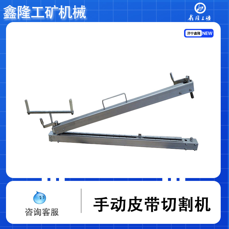 矿用皮带割皮机 鑫隆非金属带芯输送带割断机输送带接头端边切割