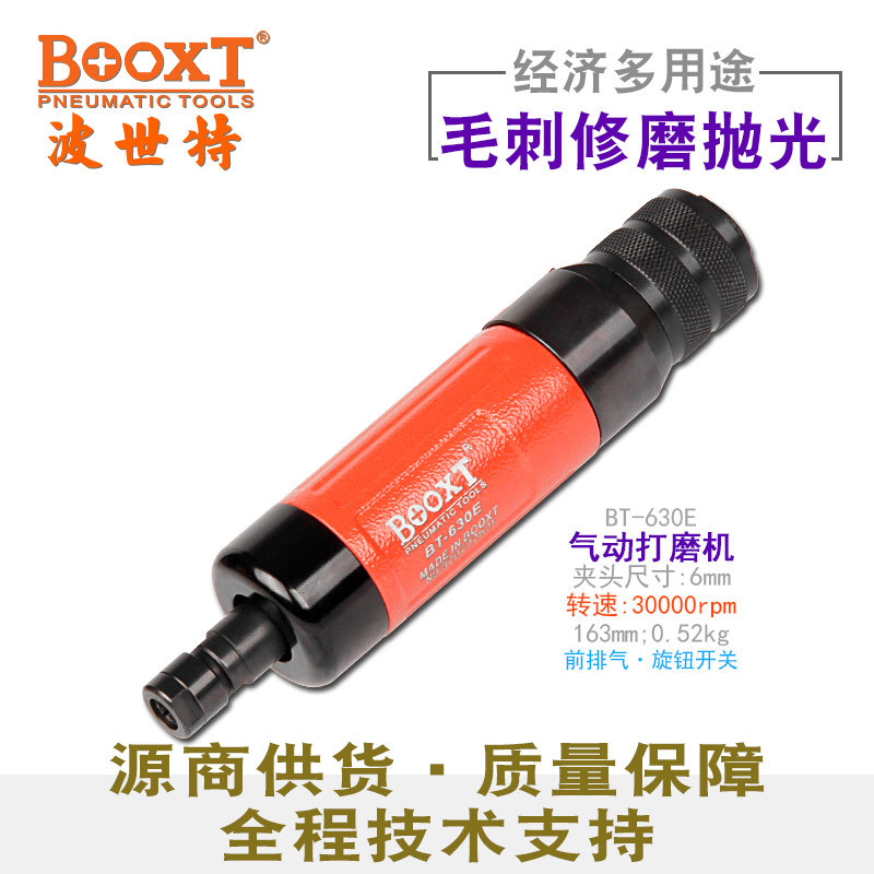 台湾BOOXT直供 BT-630E便宜去毛刺修省模抛光直风磨气动刻磨机 M6
