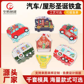 马口铁屋形圣诞铁盒 厂家创意马口铁汽车形状 奖杯形状礼品铁盒