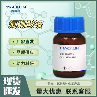 �������@ �������@ �����@99.99%CAS:13826-83-0������Macklin