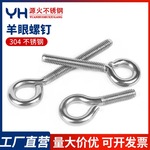 304不锈钢羊眼螺丝钉吊环螺丝带圈螺栓机丝挂环M3M4M5M6M8M10高强