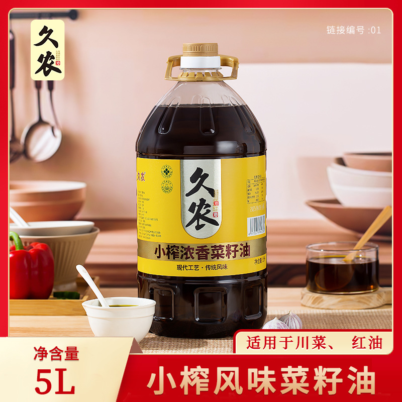 四川久农5L小榨浓香纯菜籽油适用川菜厂家批发食用油