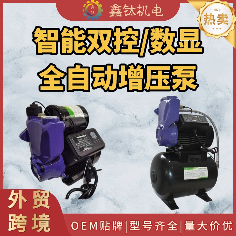 外贸数显增压泵太阳能热水器加压泵自来水自吸水泵纯铜电机自吸式