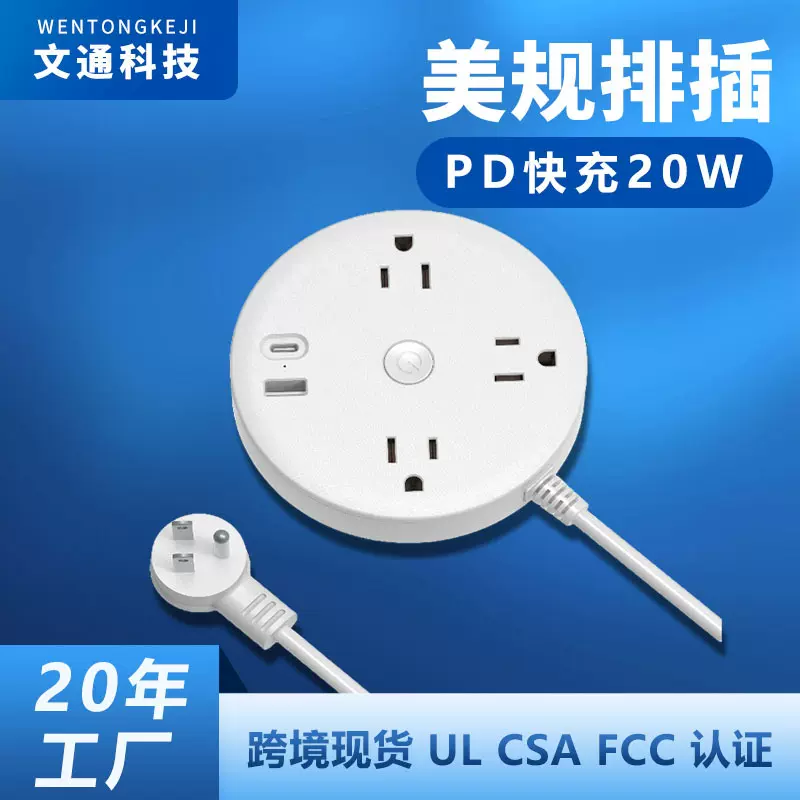 美规插线板5V4AUSB手机快充智能插排多功能家用防雷击圆形插座