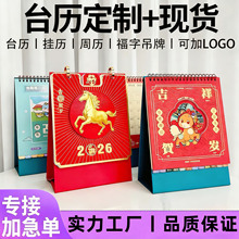 2026马年台历新款中国红加厚烫金六开浮雕工艺月历周历日历批发