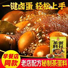 茶叶蛋料包茶蛋料卤料包大全五香卤蛋煮蛋调料卤鹌鹑鸡蛋香料