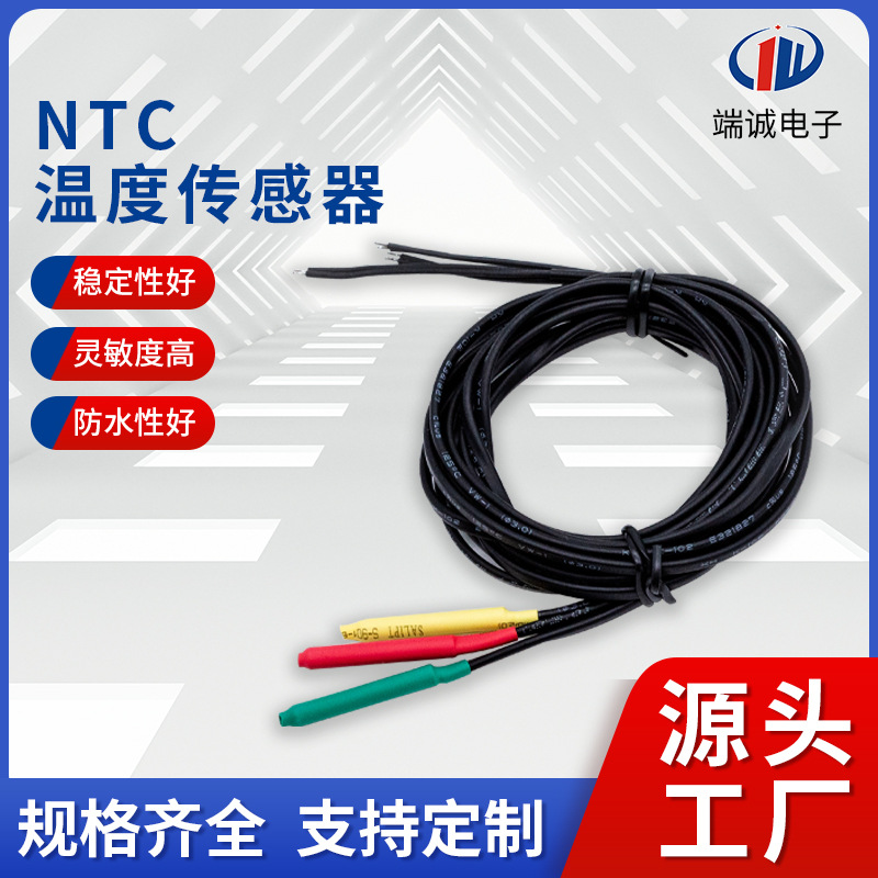 新能源车充电桩NTC温度传感器锂电池温度检测抗高温热敏感温探头