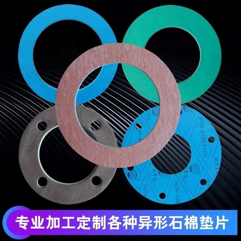 石棉垫片法兰石棉垫片芳纶垫片耐油无石棉垫片机械密封石棉垫定制