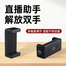 手机直播支架配件E字夹360度旋转多功能通用防滑可拉伸带孔一字夹