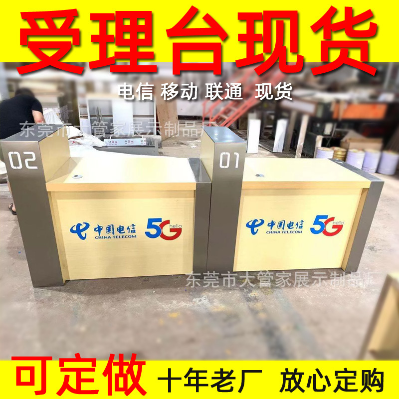 中国移动营业厅5G业务受理台席移动收银台中国移动手机柜台新款