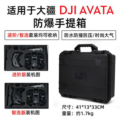 适用于大疆DJI Avata防水安全箱防爆箱穿越机手提收纳箱 新品现货|ru