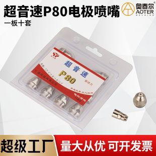 Supersonic P80 electrode nozzle LGK8-100/120 plasma cutting nozzle cutting machine gun handle head hafnium wire electrode