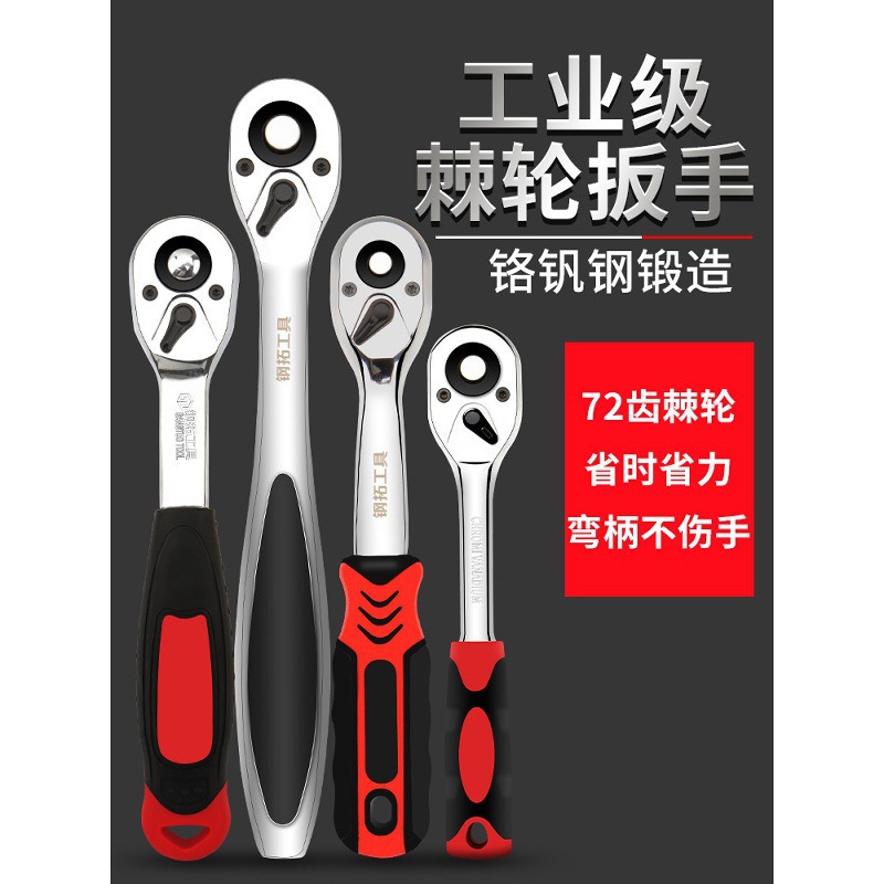 钢拓快速扳手棘轮扳手套筒套装 双向自动大飞中飞小飞扳手工具