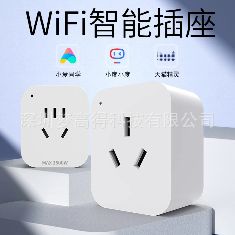 易微联WiFi智能插座16A蓝牙双模新国标电量统计app远程定时语音