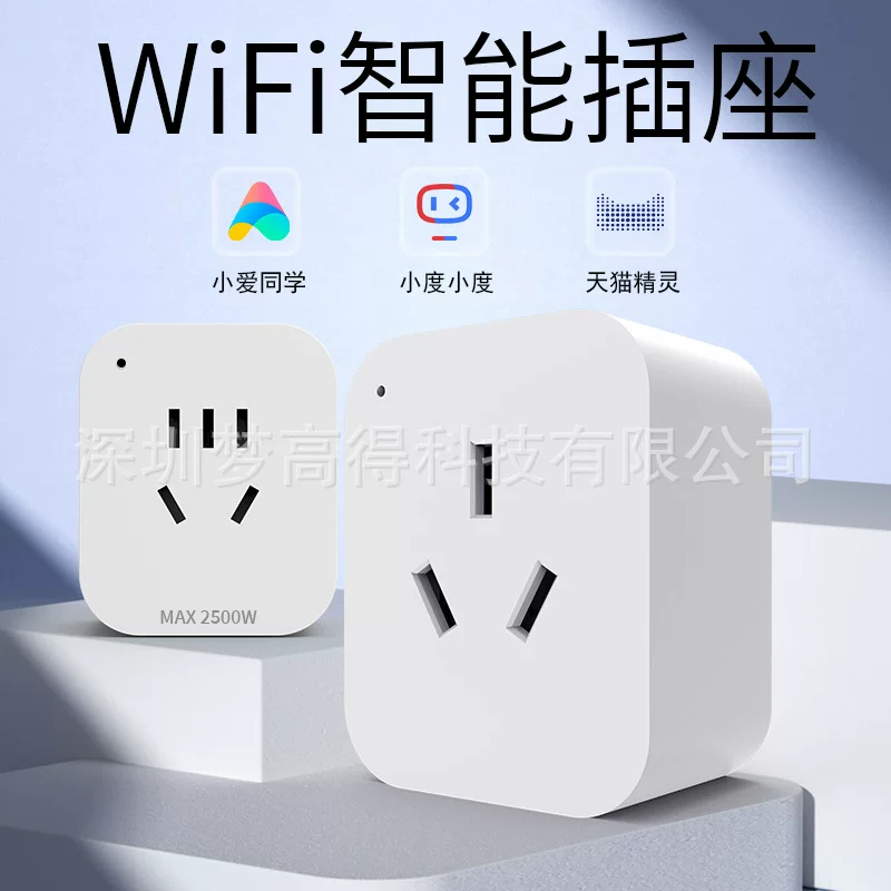 易微联WiFi智能插座16A蓝牙双模新国标电量统计app远程定时语音