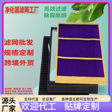 活性碳HEPA过滤网家用空气净化器过滤网除烟雾颗粒雾毛发粉尘细菌