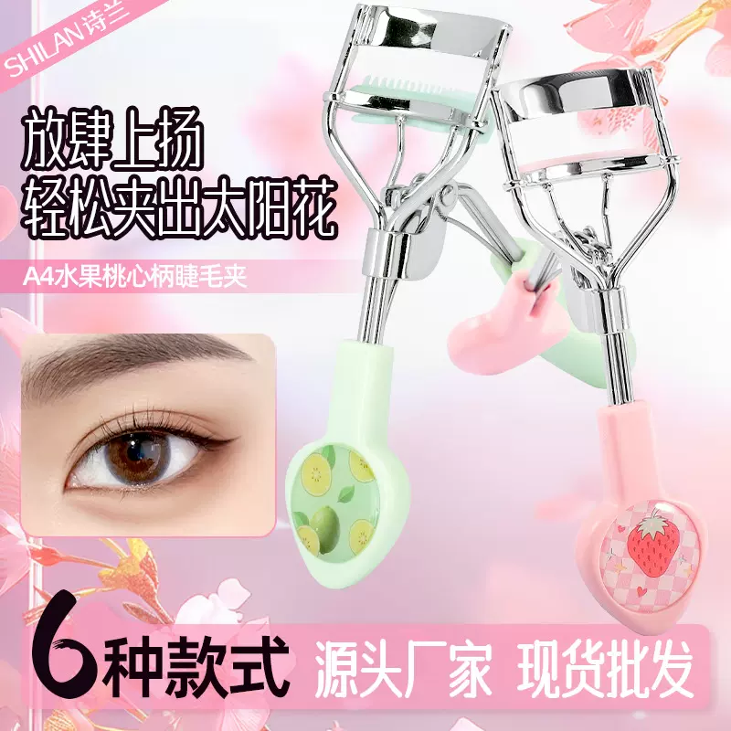 A4睫毛夹 自然卷翘广角睫毛夹贴合眼型化妆师新手通用 睫毛卷翘器