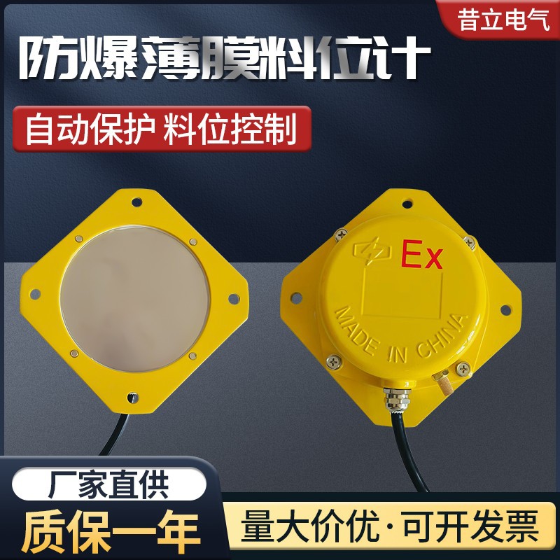薄膜式料位开关薄膜料位计堵料开关LFB-I FBL-1 TLMAFZB-I料斗机