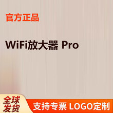 WiFi放大器 Pro路由无线wifi信号增强网络扩大器加强pro外置天线