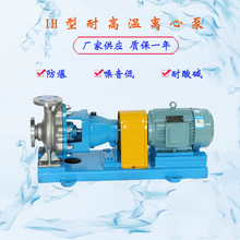 IH65-50-160A反冲洗水泵IH单级单吸卧式不锈钢离心泵增压泵