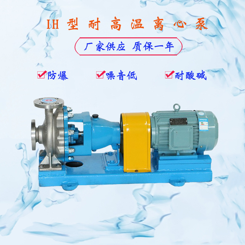 IH65-50-160A反冲洗水泵IH单级单吸卧式不锈钢离心泵增压泵