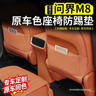 Xue Ying Suitable for Wenjie M8 Seat Anti-Kick Pad Modification Aito Middle and Rear Seat Back Protective Pad Car Interior Accessories