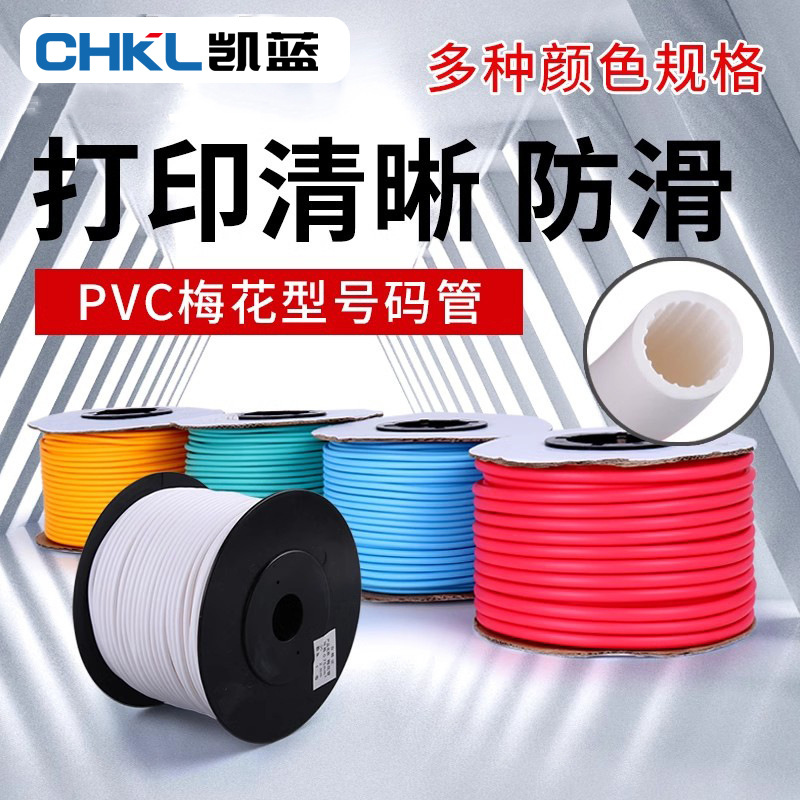 厂家直供机打号码管PVC梅花管白色齿形号码管印字标识彩色号码管