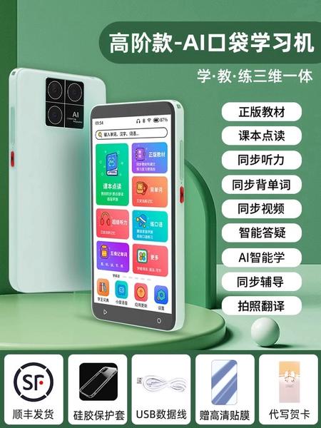 [高阶版—机身内存8G【全科便携式口袋学习机】+顺丰快递]