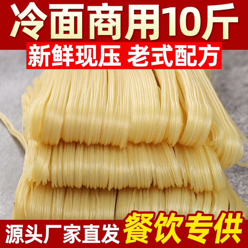 冷面东北朝鲜韩大冷面散装面条吉林延边韩式调料汤商用批发