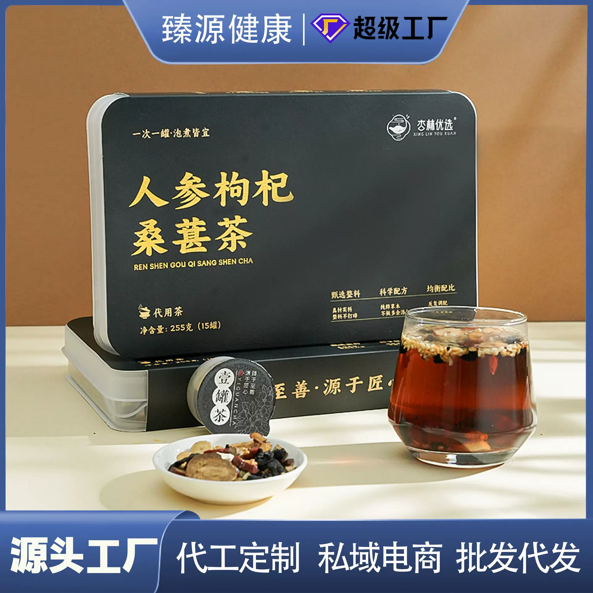 人参枸杞桑葚茶八宝茶代发十宝茶男神茶小罐花茶壹罐茶养生茶批发