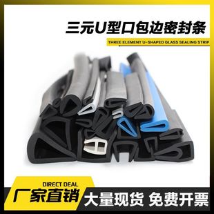 U-shaped anti-collision wrapping strip rubber strip glass strip distribution box cabinet U-shaped strip sealing strip rubber strip