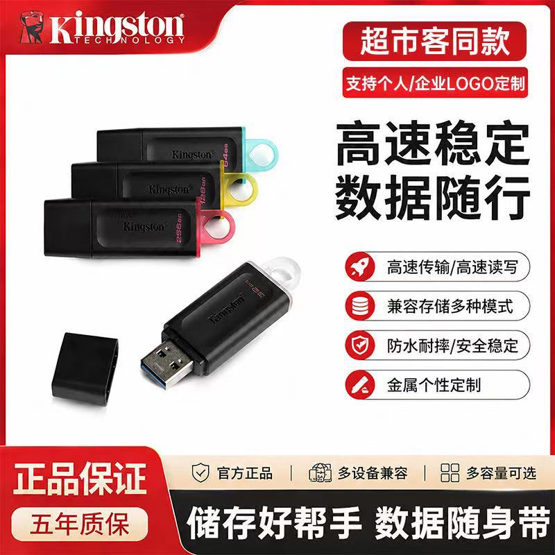 金士頓DTX高速USB3.2U盘适用32G64G128礼品便携商务车载音乐优盘 数码、电脑厂家批发实拍图