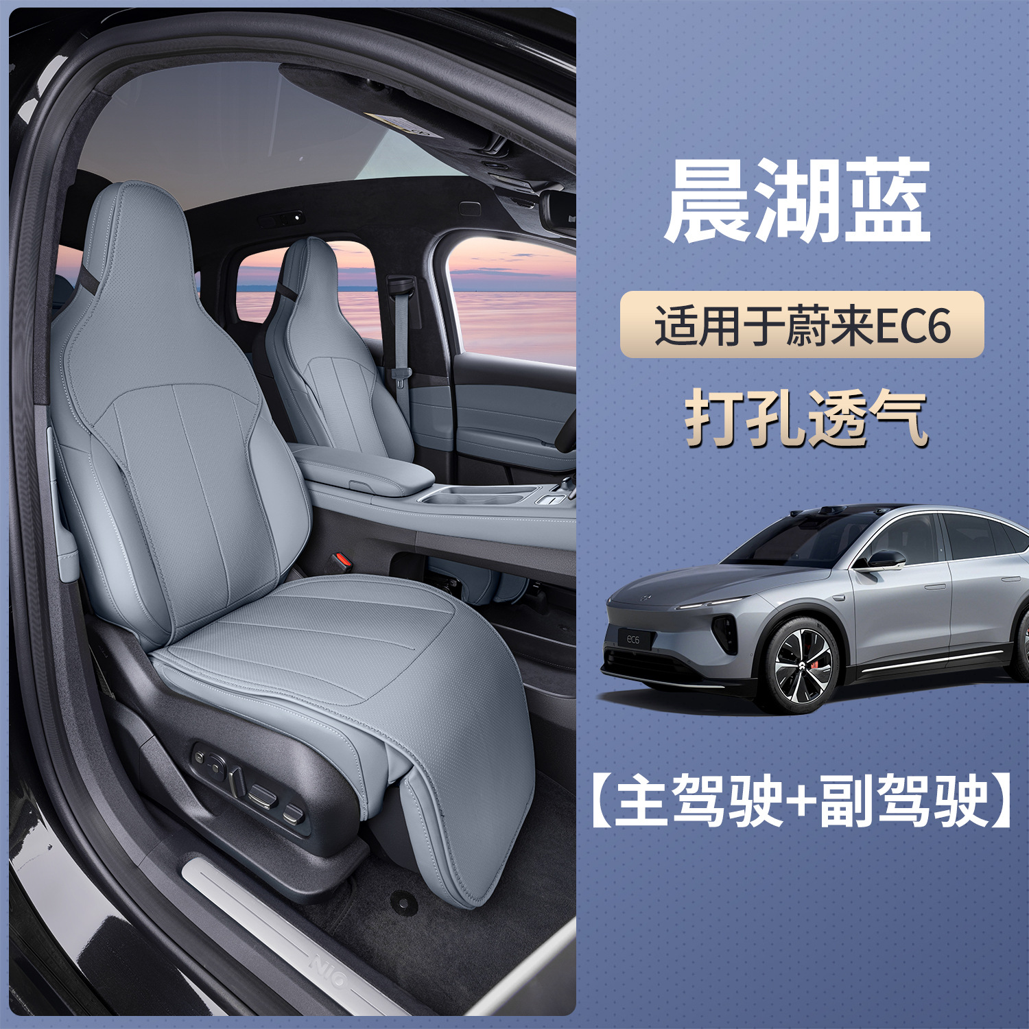 NIO – Seat cushion, seat cover Cover - lake-blue-main-and-passenger-seat-set-breathable-and-wear-resistant