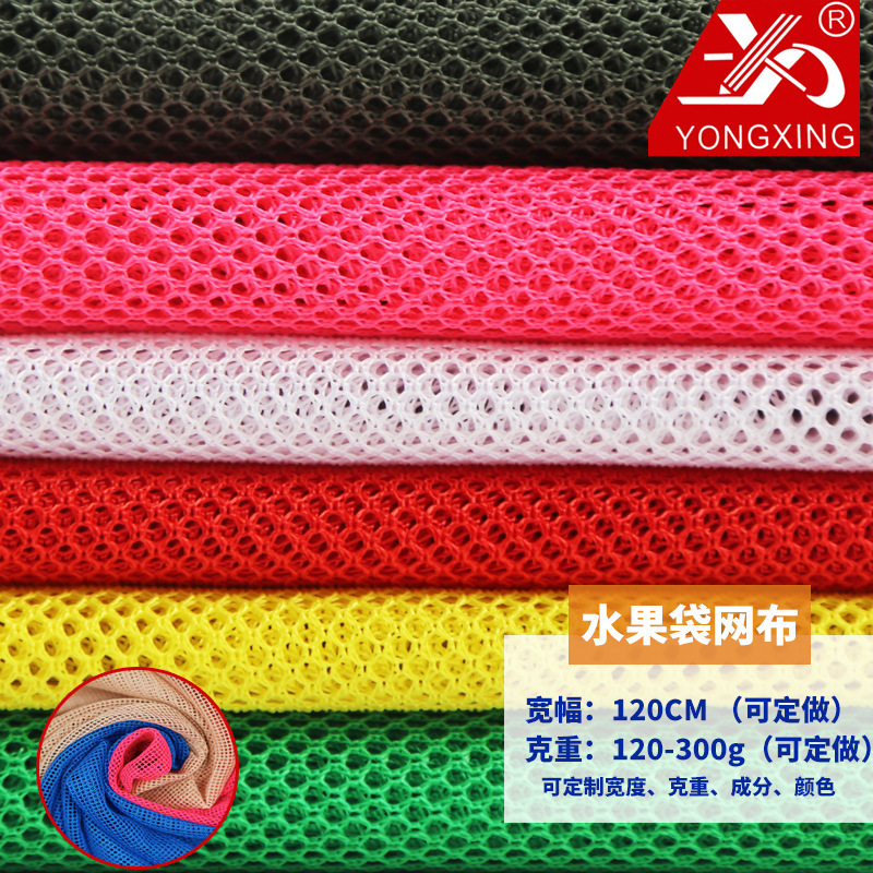 K080网眼布 水果袋网布 颜色齐当天发 洗衣袋网布 箱包手袋渔捞网