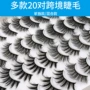 交叉跨境自然混合眼睫毛