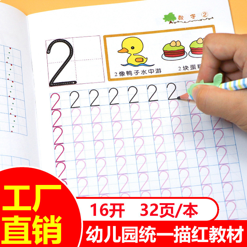 Kindergarten pencil tracing red book Young cohesion teaching materials 3-6 years old children pinyin Chinese characters number addition and subtraction wholesale