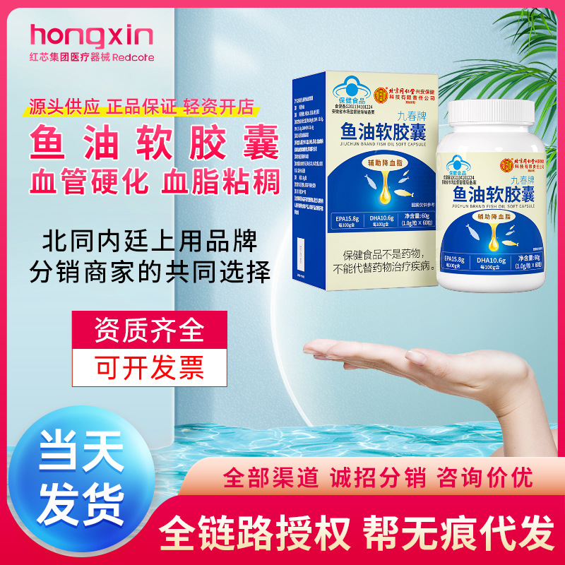 Beijing Tong Ren Tang Imperial Use Jiuchun Brand Fish Oil Soft Capsules, a Blue-Capped Health Supplement for Middle-Aged and Elderly People to Assist in Lowering Blood Lipids