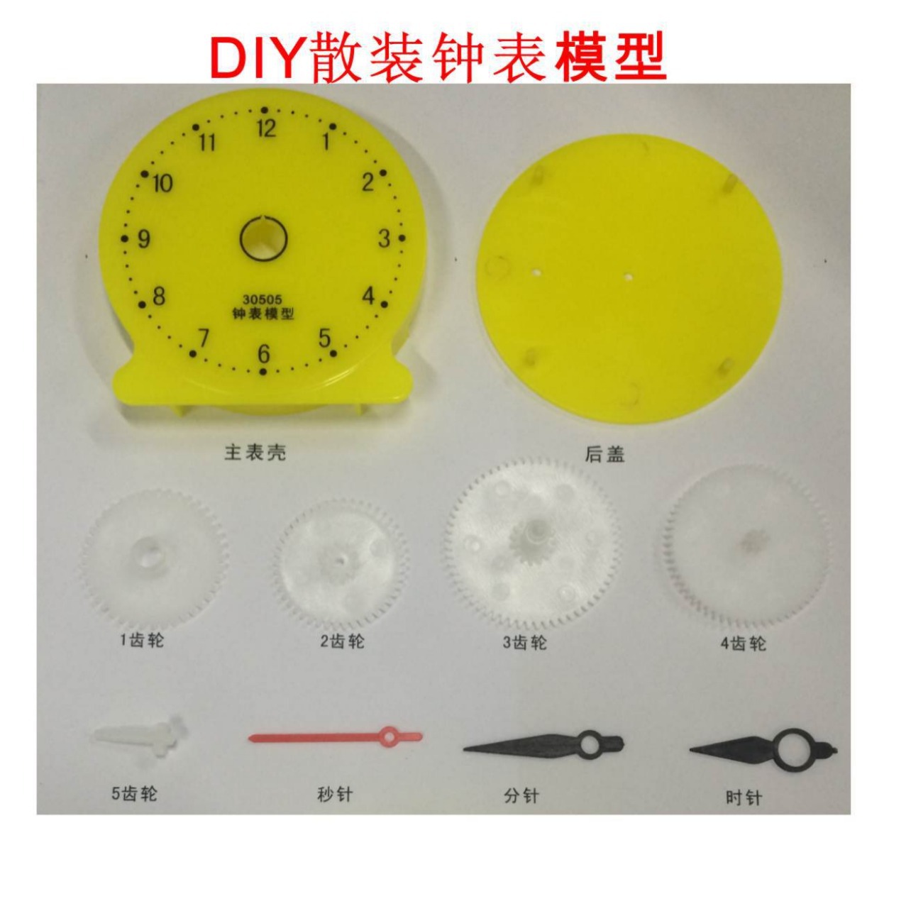 钟表模型 小学数学教具 三针联动 支持DIY图案 时钟教学钟表模型