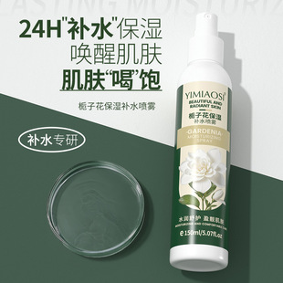 YIMIAOS Gardenia Hydrating Spray 150mlV Toner Lotion Moisturizer Skin Care Water Spray