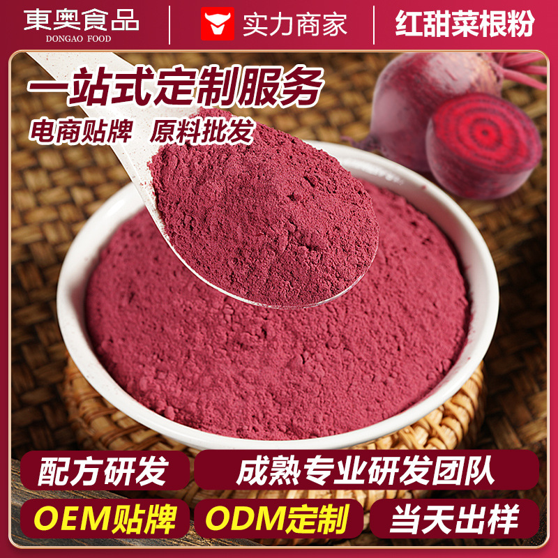 有机甜菜根粉健身脱水蔬菜粉烘焙固体饮料原料代餐粉红甜菜粉批发