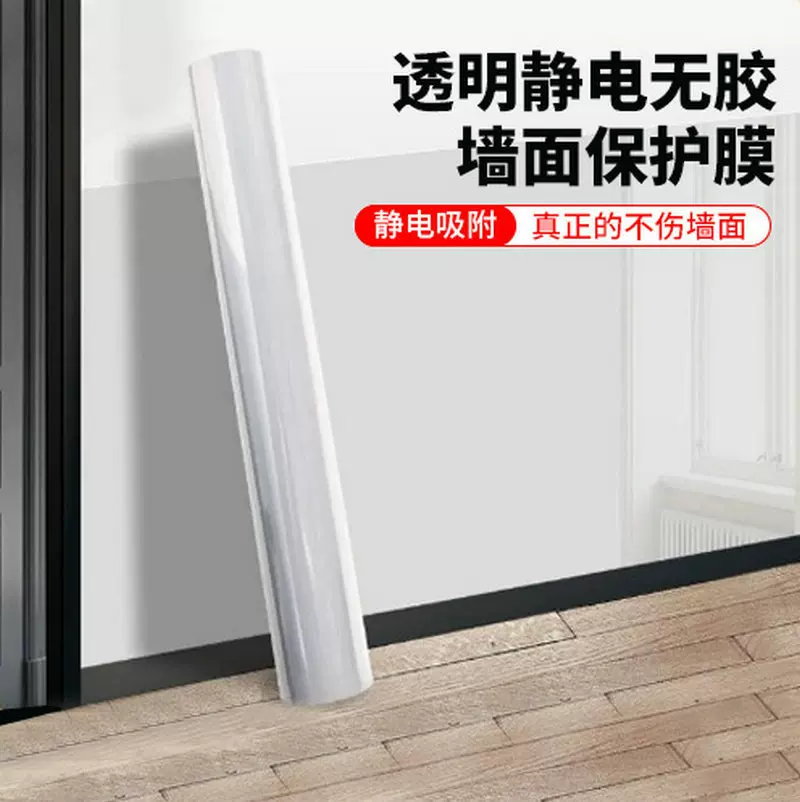 批发静电墙面保护膜透明无胶吸附墙贴纸白墙装修地面壁纸贴膜