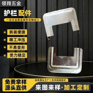 厂家批发防护栏家用五金配件工程施工多用规格齐全冲压不锈钢配件