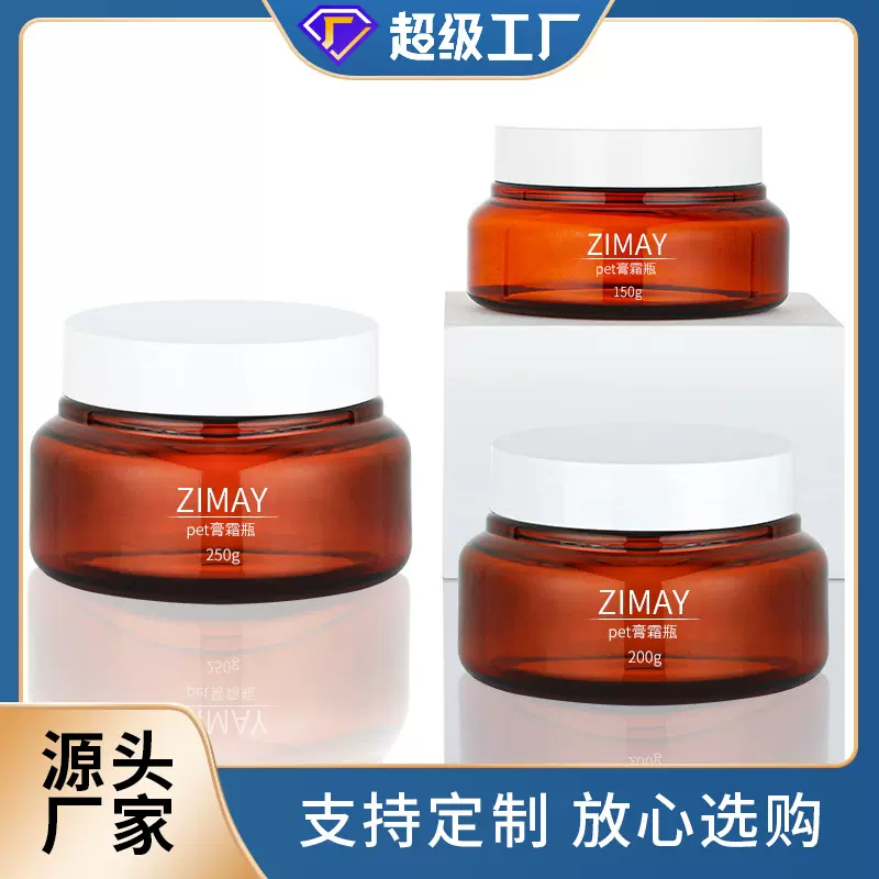 新品68牙广口瓶罐250ml200ml 150g身体乳瓶PET磨砂膏发膜霜塑料瓶