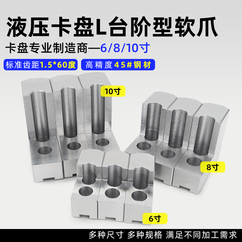 液压三爪卡盘L型加高软爪油压生爪内撑外圆5寸6寸8寸10寸正反卡爪
