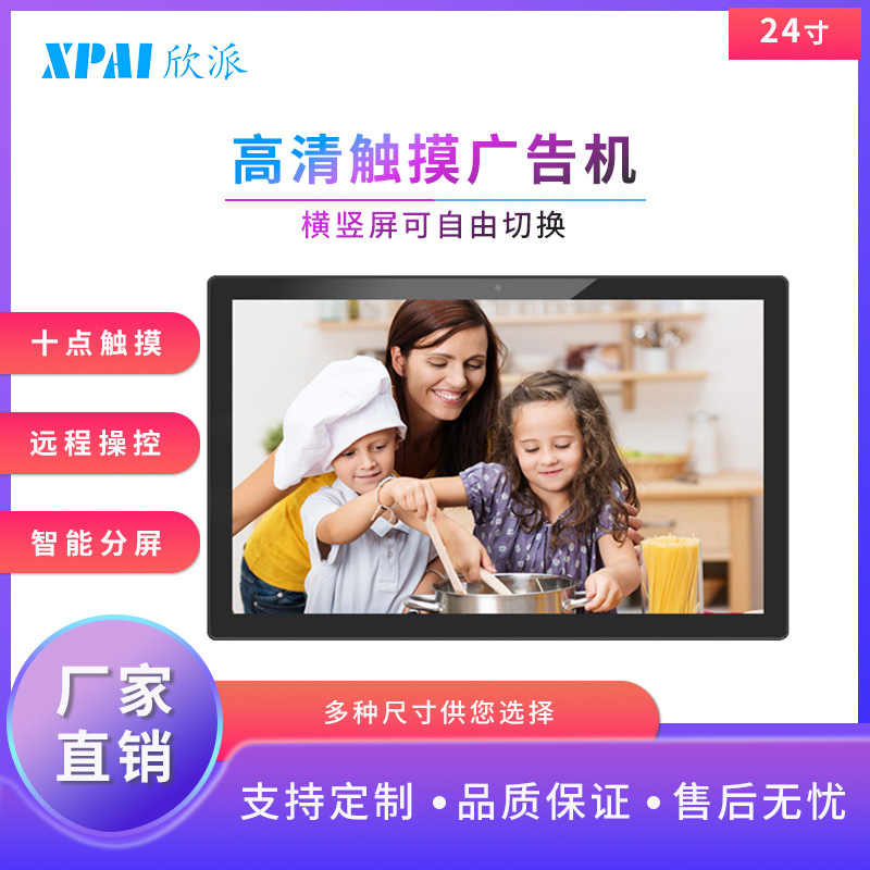 24寸安卓一体机 高清触摸屏 安卓系统 信息发布 24寸广告机