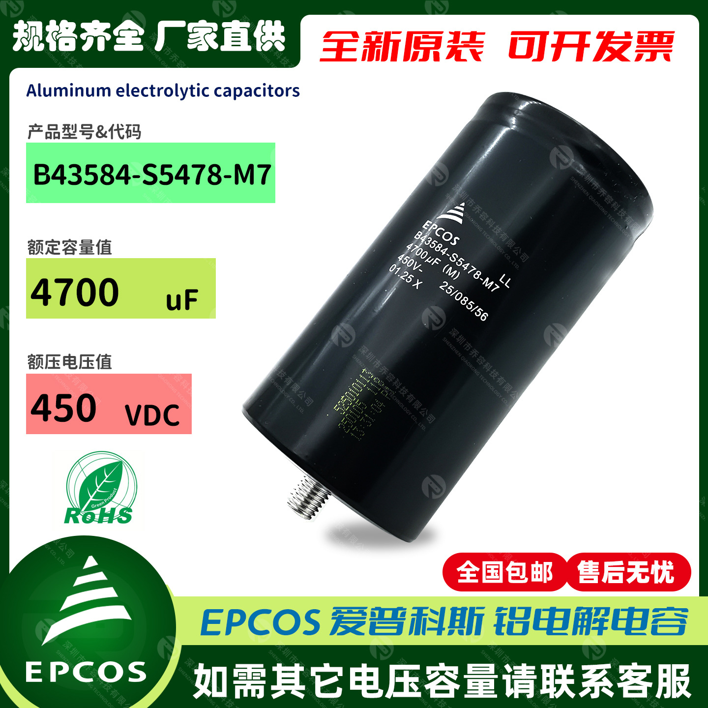 EPCOS B43584-S5478-M7爱普科斯铝电解电容450V4700UF螺栓式