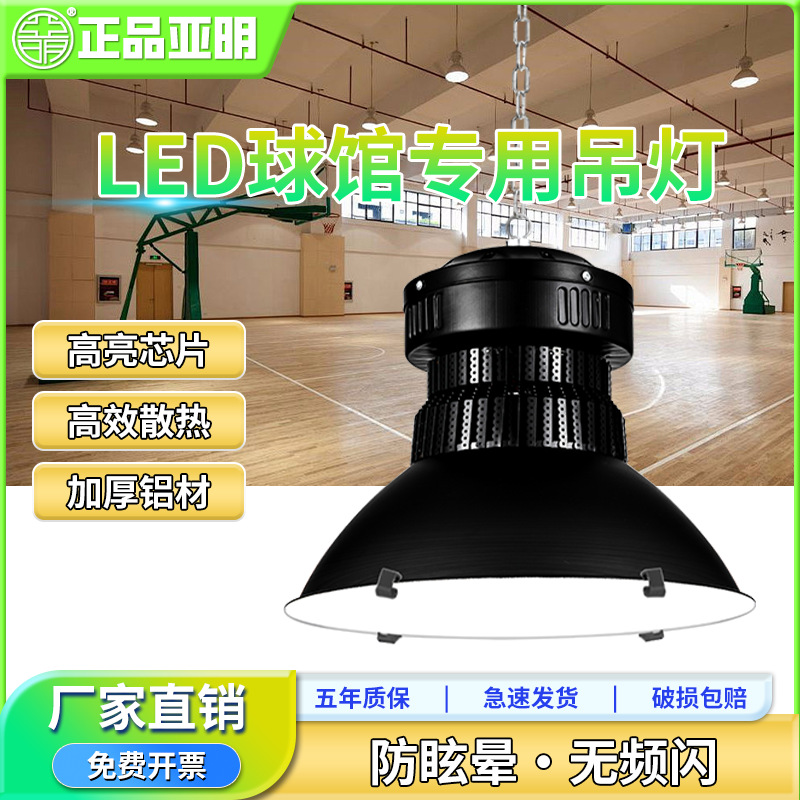亚明led工矿灯批发专供厂房仓库车间照明灯200W高亮深照工业吊灯